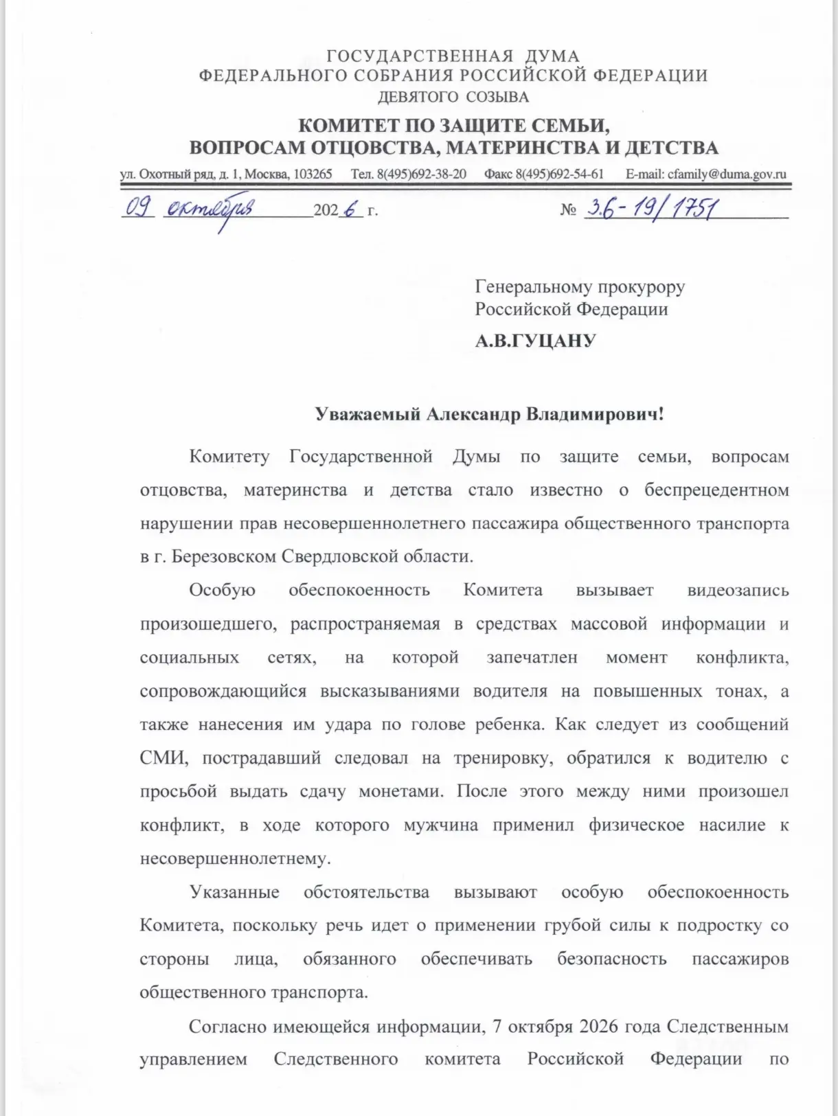 ❗️ ВОДИТЕЛЬ АВТОБУСА УДАРИЛ РЕБЁНКА. ТРЕБУЮ ПРОВЕРКИ!