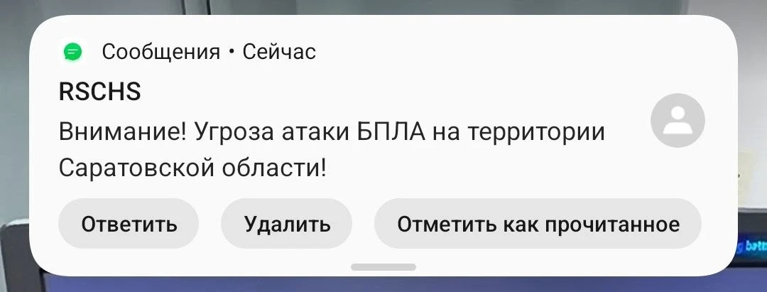 ⚡️ Угроза атаки БПЛА в Саратовской области.