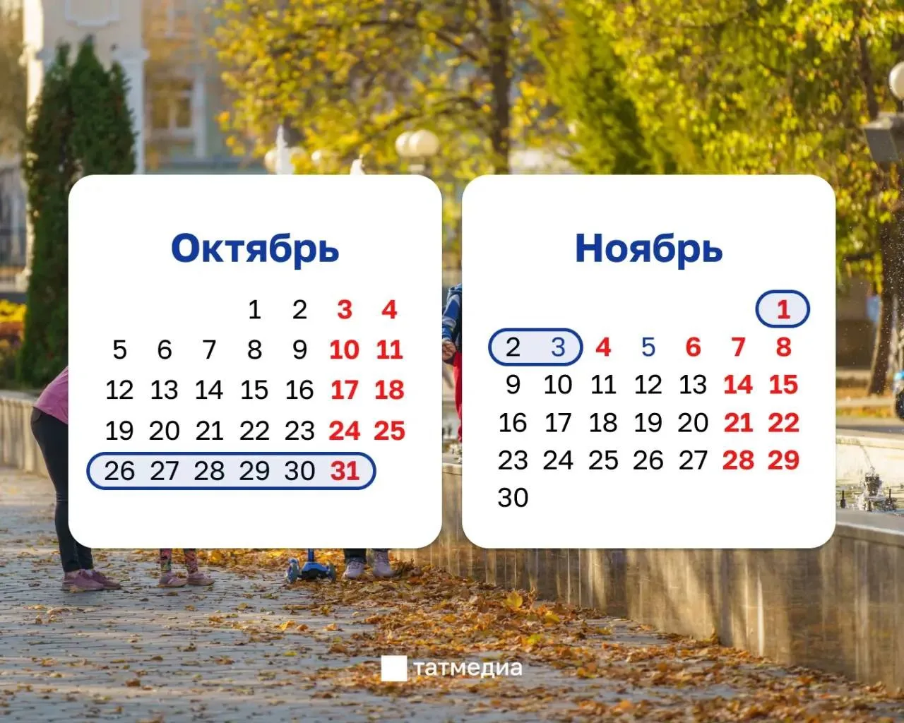 🏫🍂 Осенние каникулы в школах могут пройти с 26 октября по 3 ноября