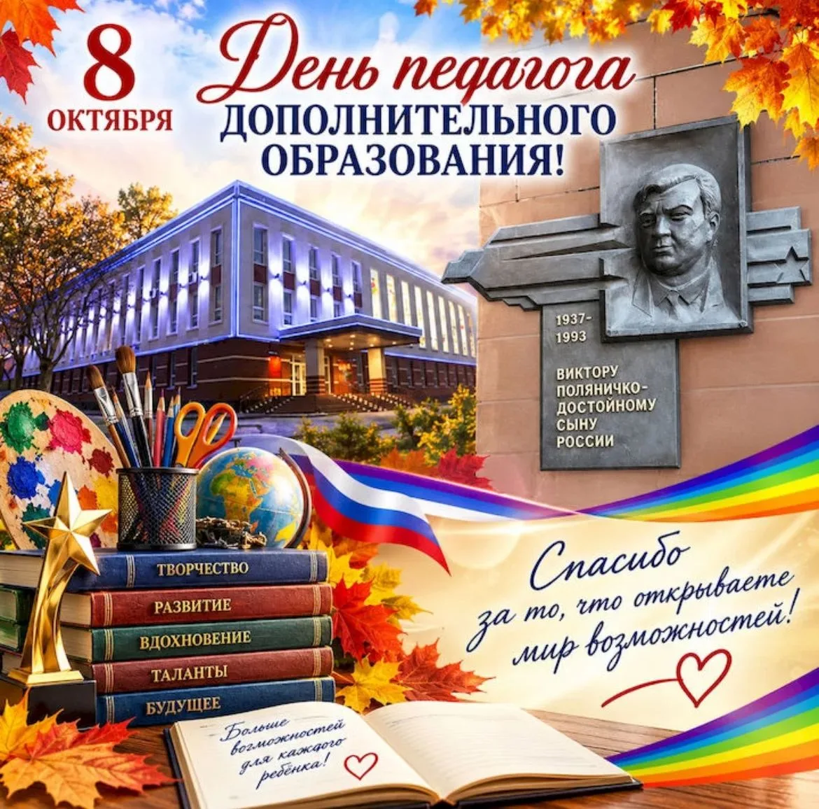 Педагоги дополнительного образования ежедневно открывают для детей по всей стране непов...