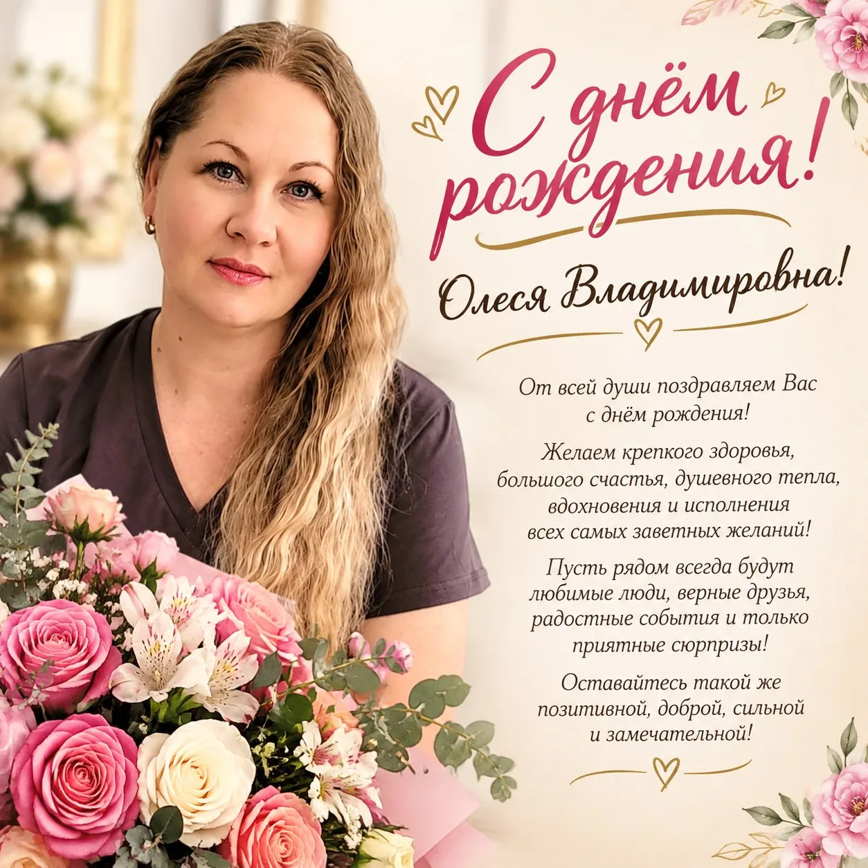 Сегодня свой День рождения отмечает Олеся Владимировна!!!