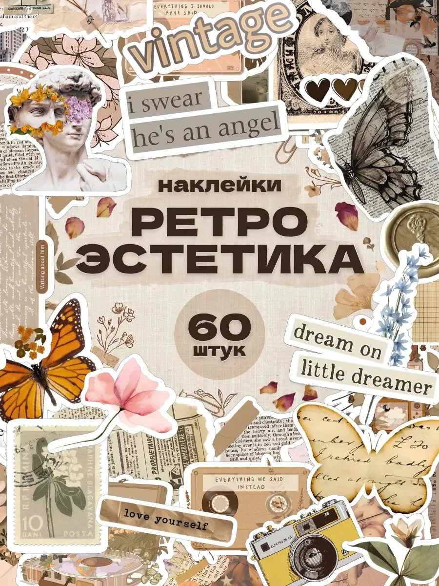Наклейки