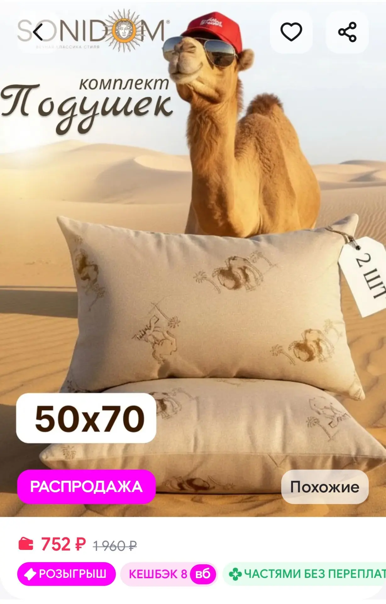 Подушка 50х70 см для сна 2 шт SONIDOM
