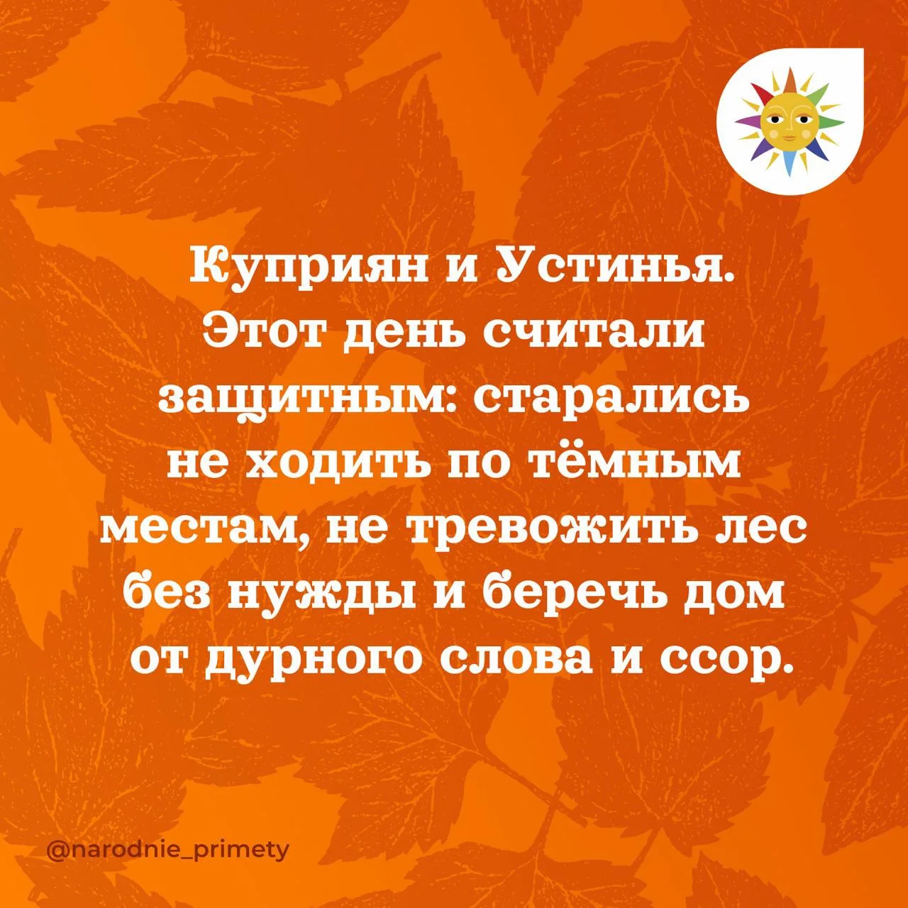 🌞Народные приметы