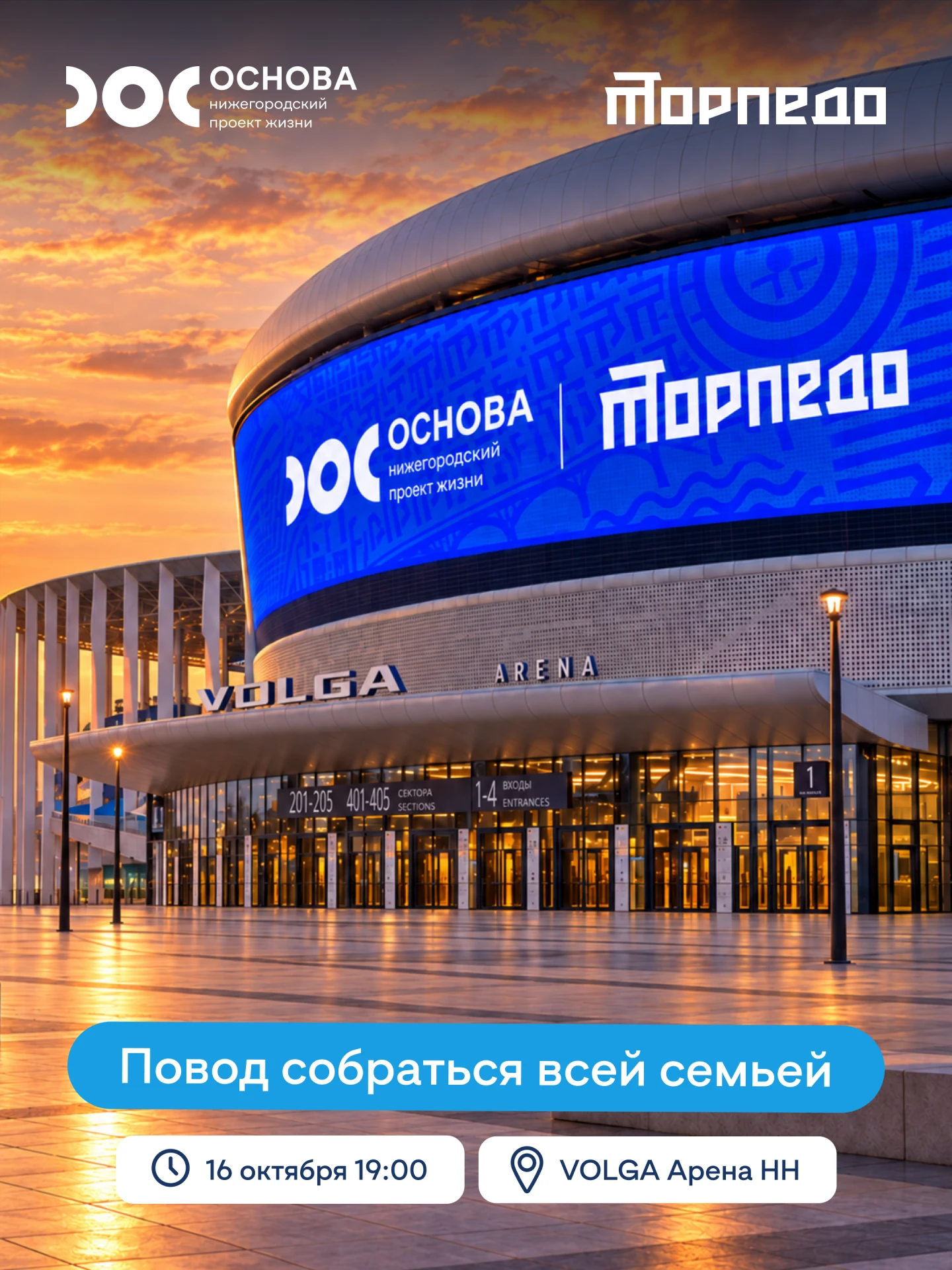 🏒 «ОСНОВА» × «Торпедо»: начинаем новую главу