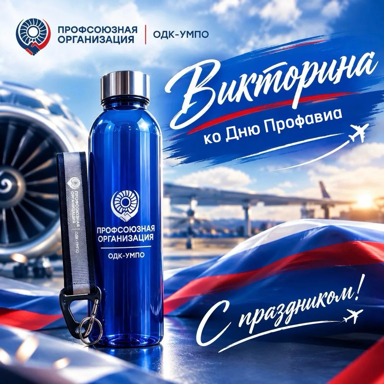 ВИКТОРИНА КО ДНЮ ПРОФАВИА 💙