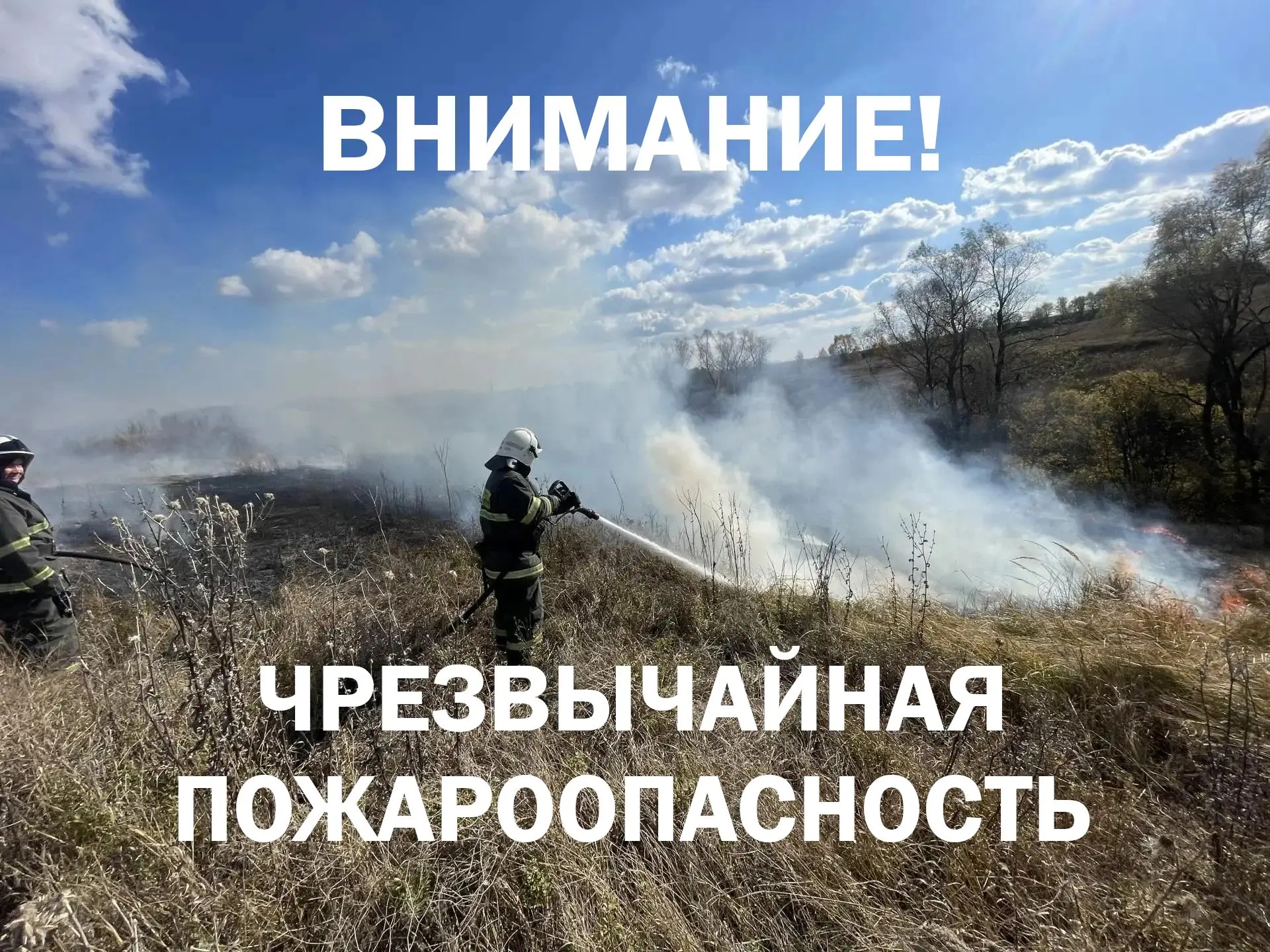 Внимание! По данным Башгидромета, с 15 по 22 октября в отдельных юго-восточных районах ...
