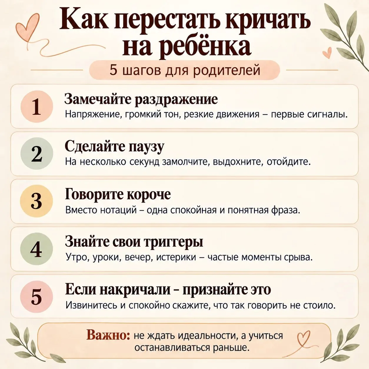 😤 Как перестать кричать на ребёнка!