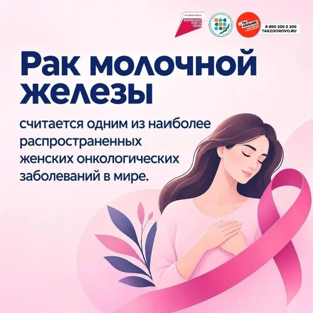 ❤ Неделя борьбы против рака молочной железы проходит в Иркутске с 12 по 18 октября.