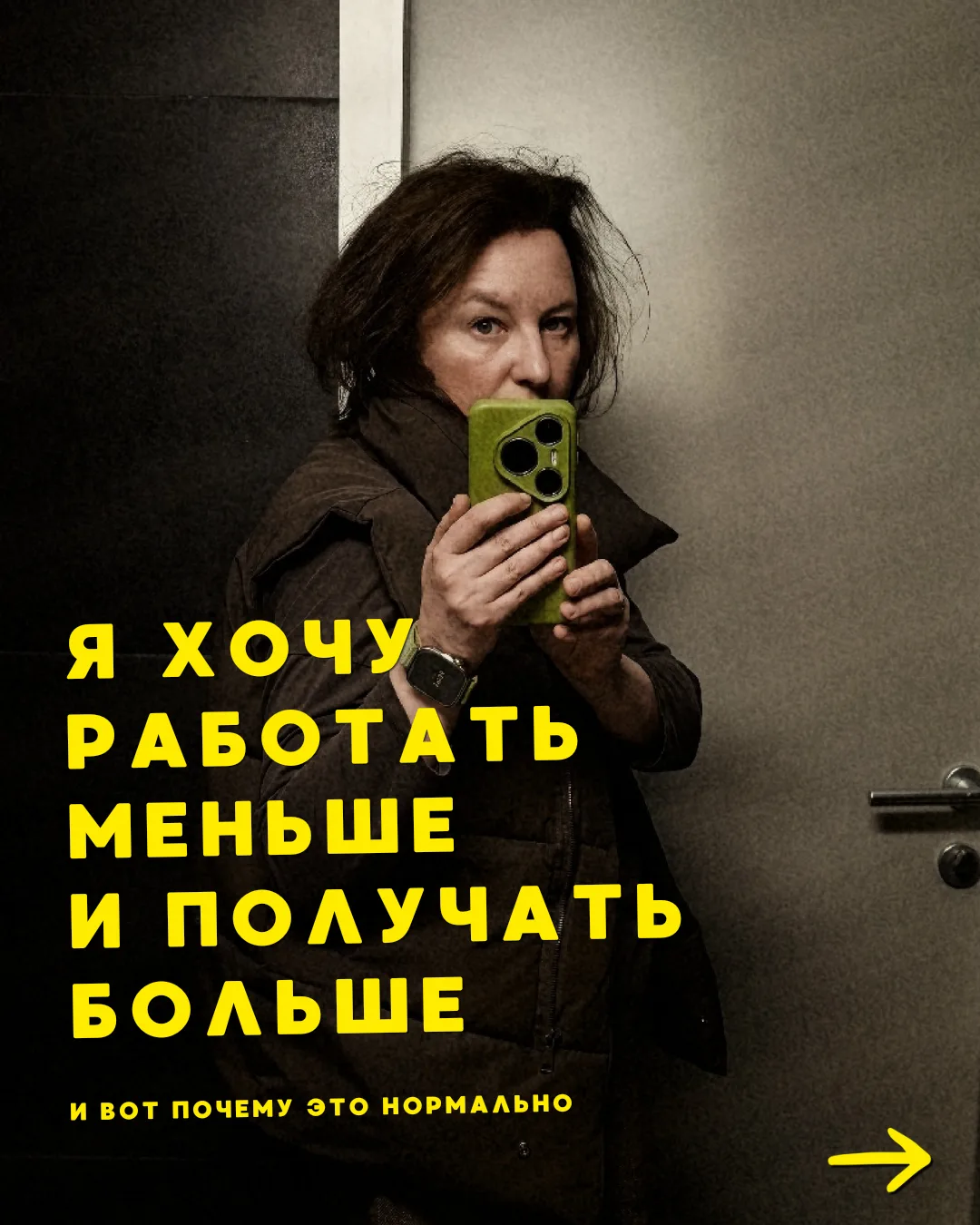 А когда ты живёшь?