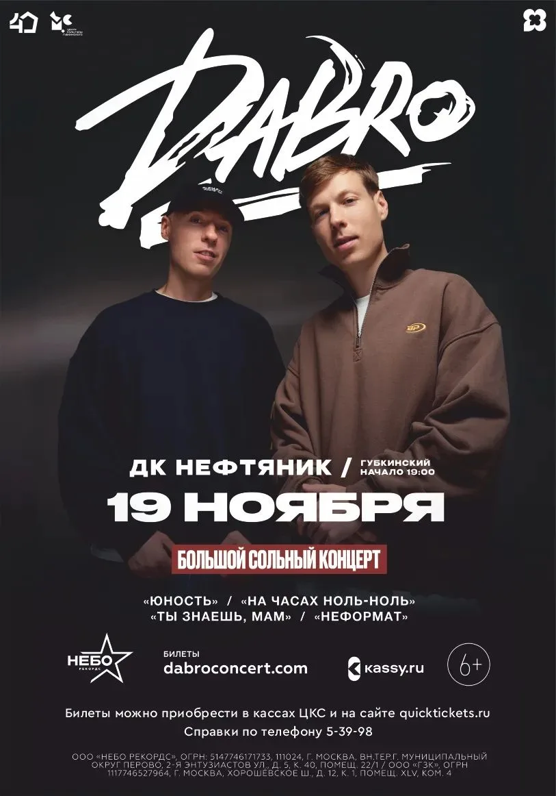 ДАБРО едет с большим сольным концертом! 🔥