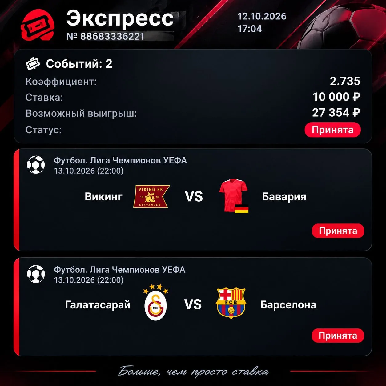 Футбол⚽️ КЭФ 2.7❗️
