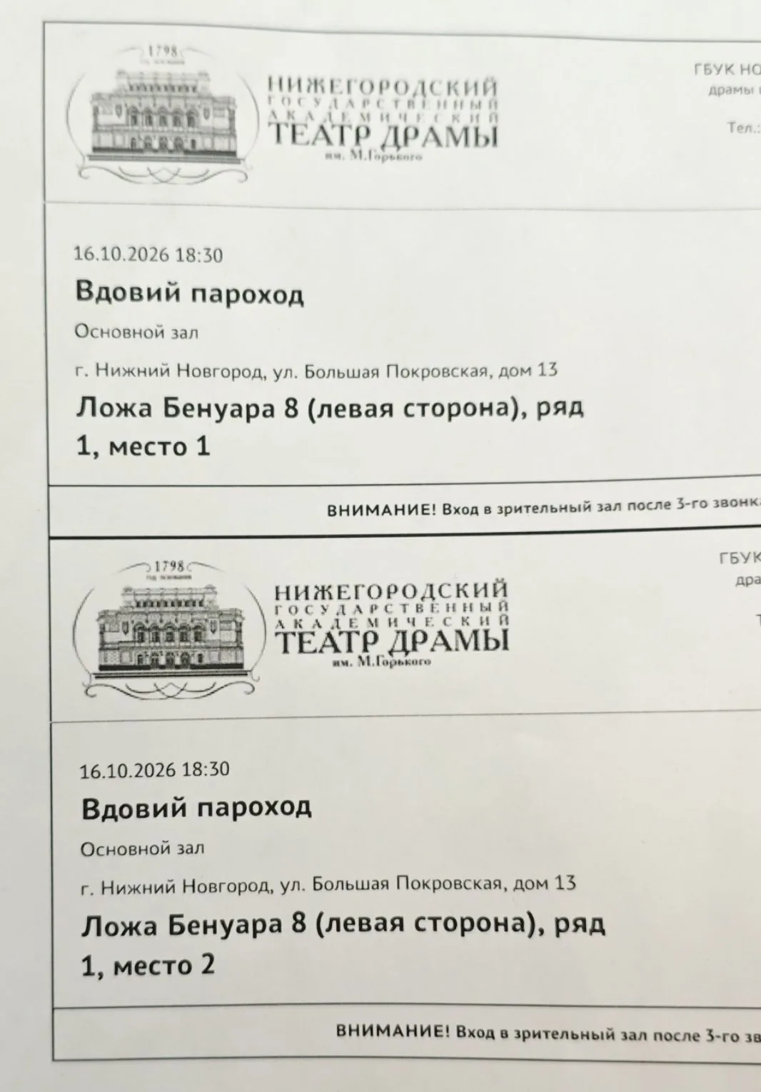 Продам электронные билеты в театр драмы.
