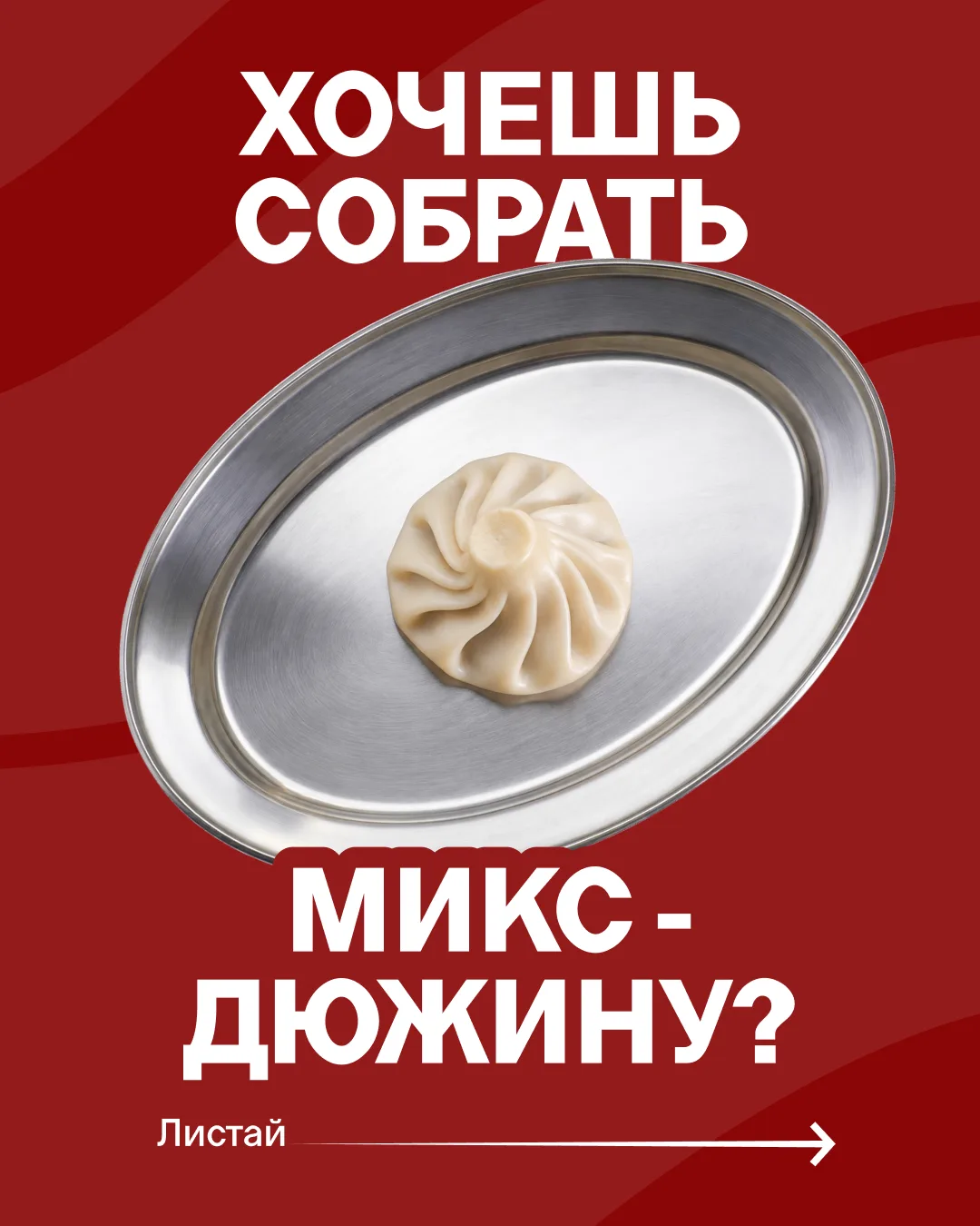 А зачем выбирать один вкус? 😏