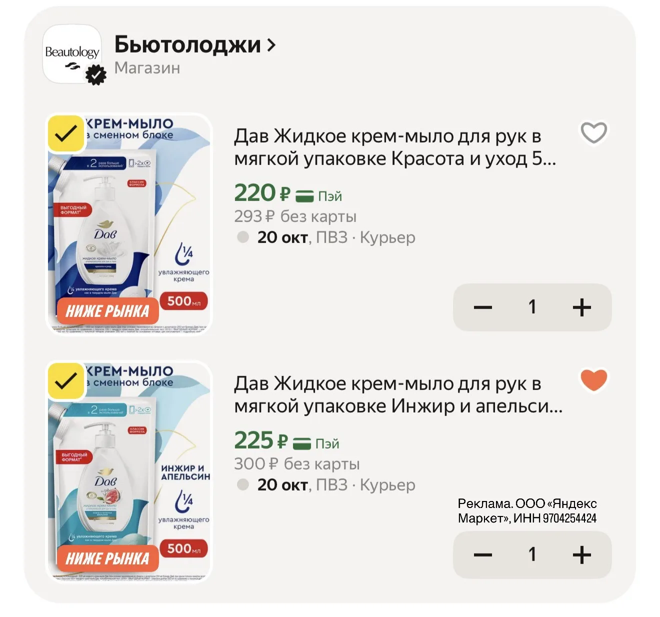 Мыло Дав 500 мл 🔥