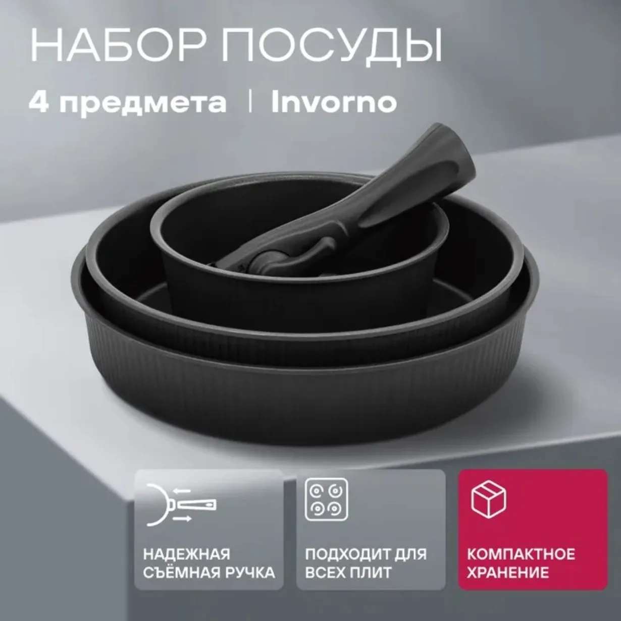🛒 Rondell Набор посуды для приготовления 4 предмета Invorno RDA-2018, ковш 16 см, сков...