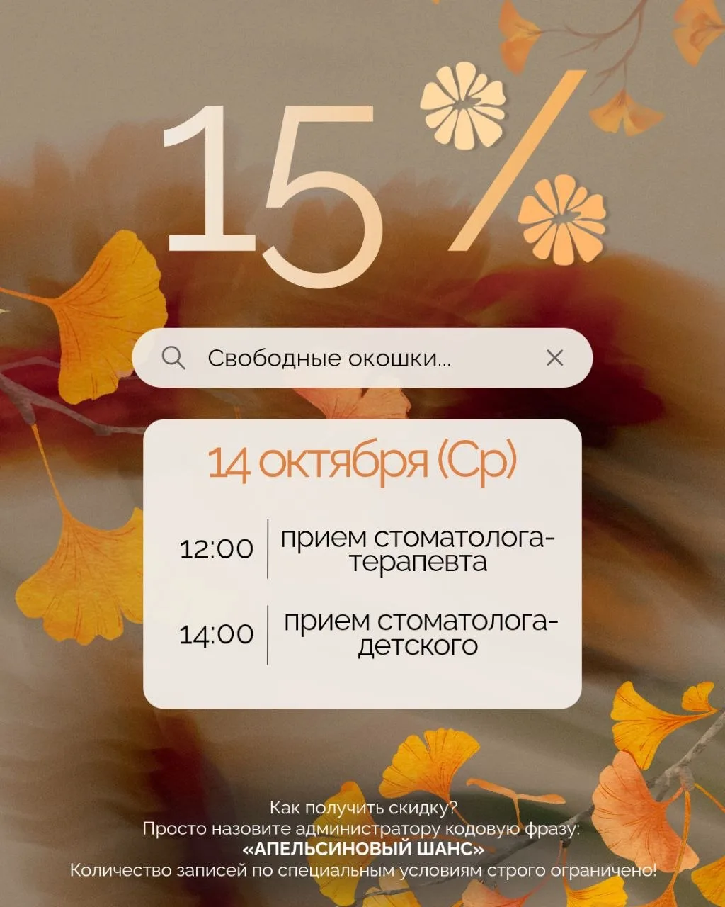 Спешите забронировать своё время с выгодой: