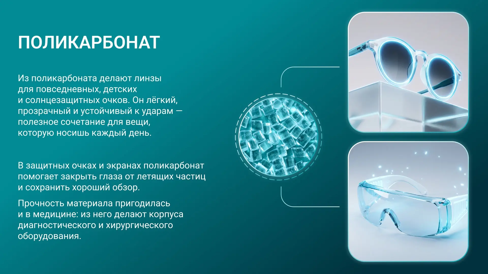 Присмотритесь, здесь тоже полимеры 👀