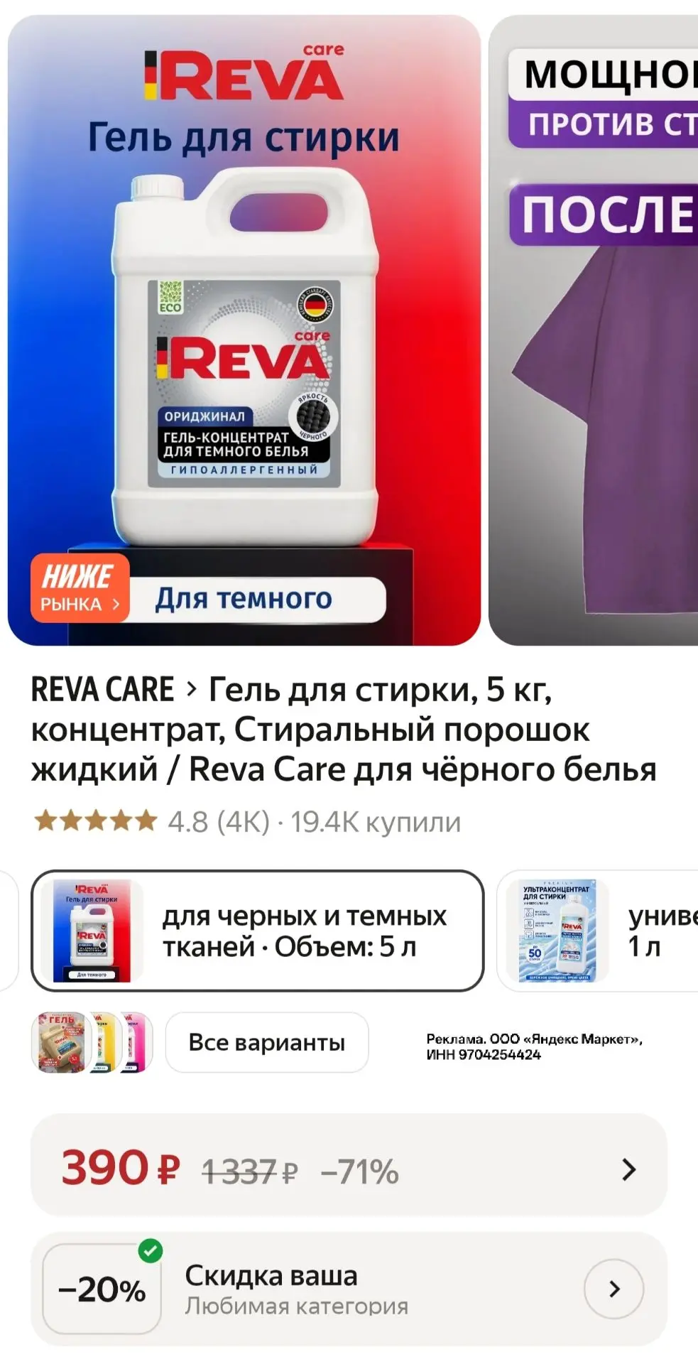 Гель для стирки, 5 кг, концентрат, Стиральный порошок жидкий / Reva Care для чёрного белья