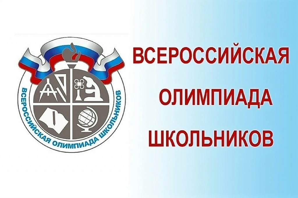 22 сентября 2026г стартовал школьный этап всероссийской олимпиады. Сегодня учащиеся 8-9...