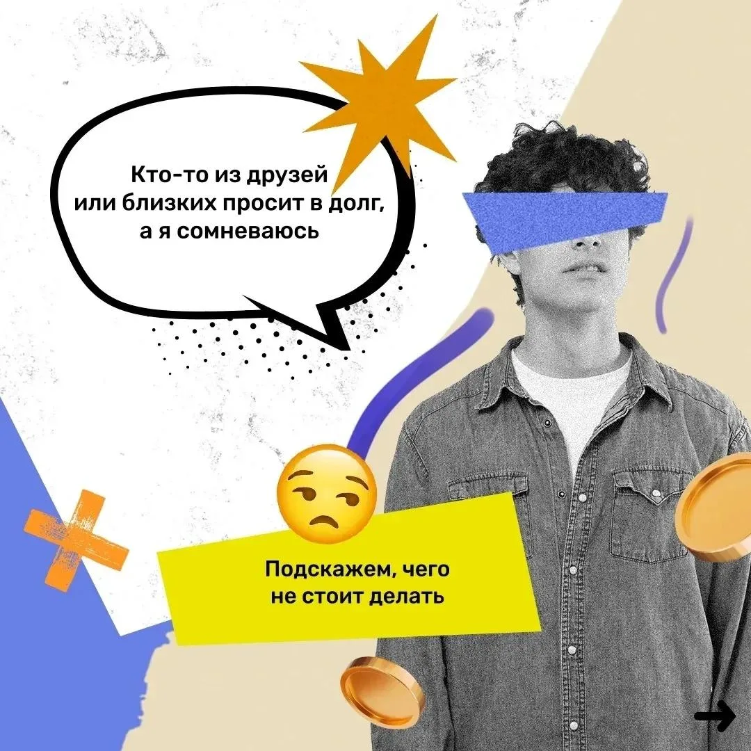 Финансовая осторожность в кругу близких: типичные ловушки