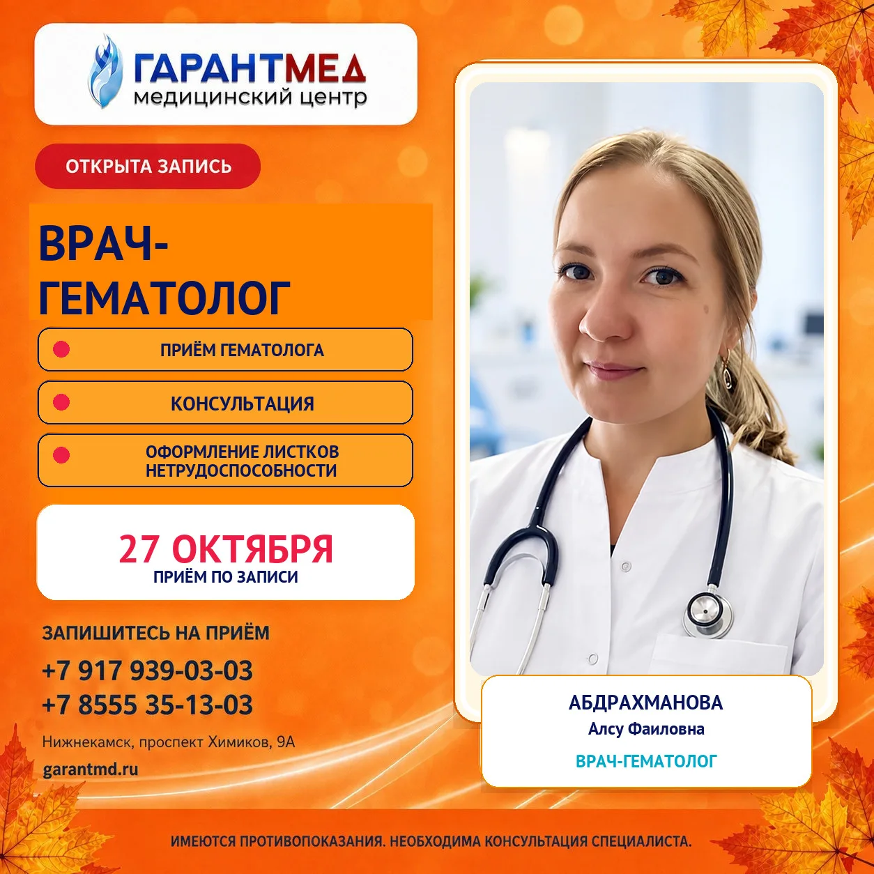 В медицинском центре «ГарантМед» ведёт приём врач-гематолог Абдрахманова Алсу Фаиловна.🩺