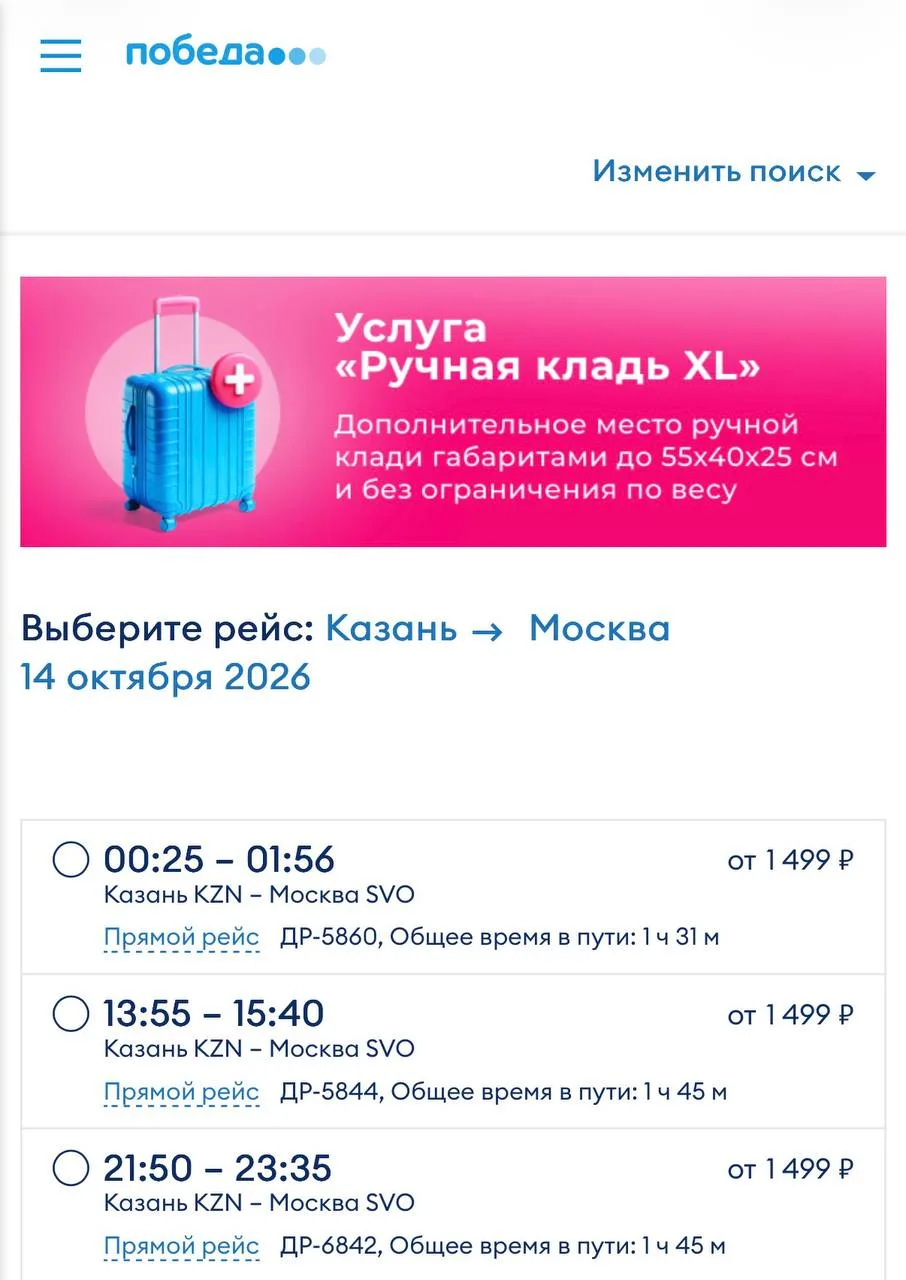1,5 тыс до Москвы с Победой 👌