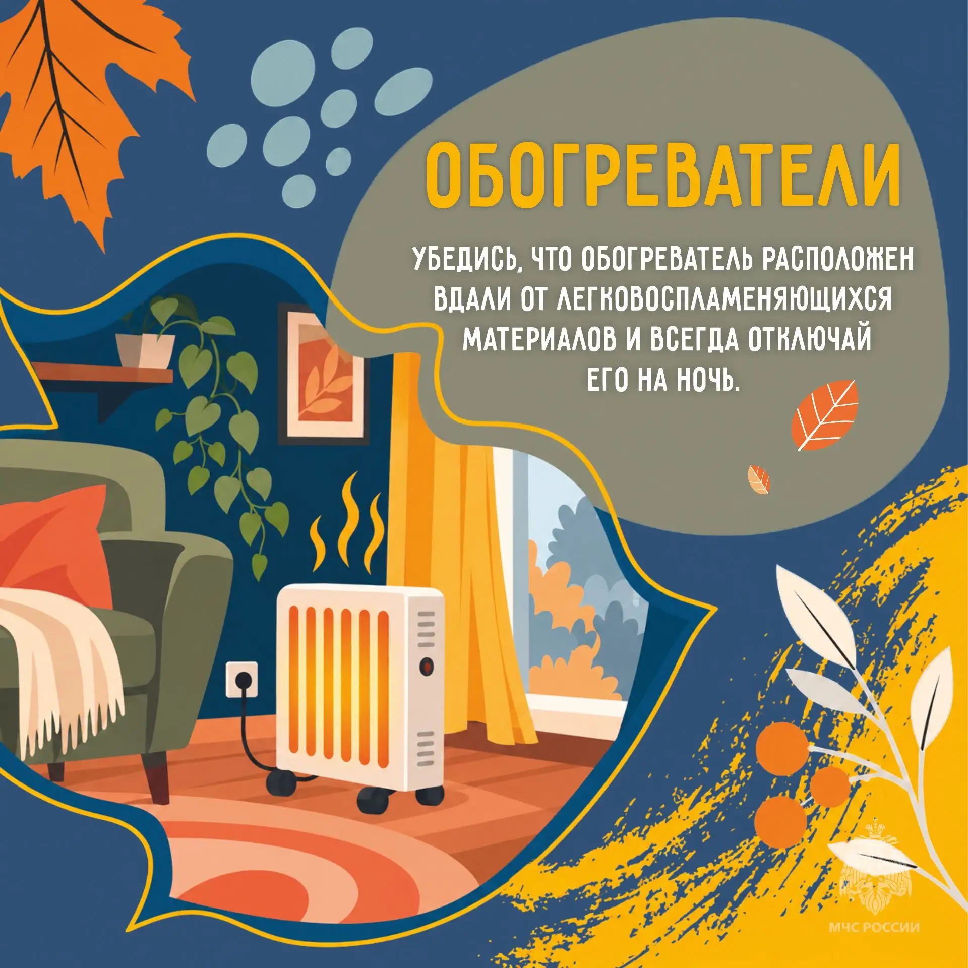 Осенние сезонные риски🍂