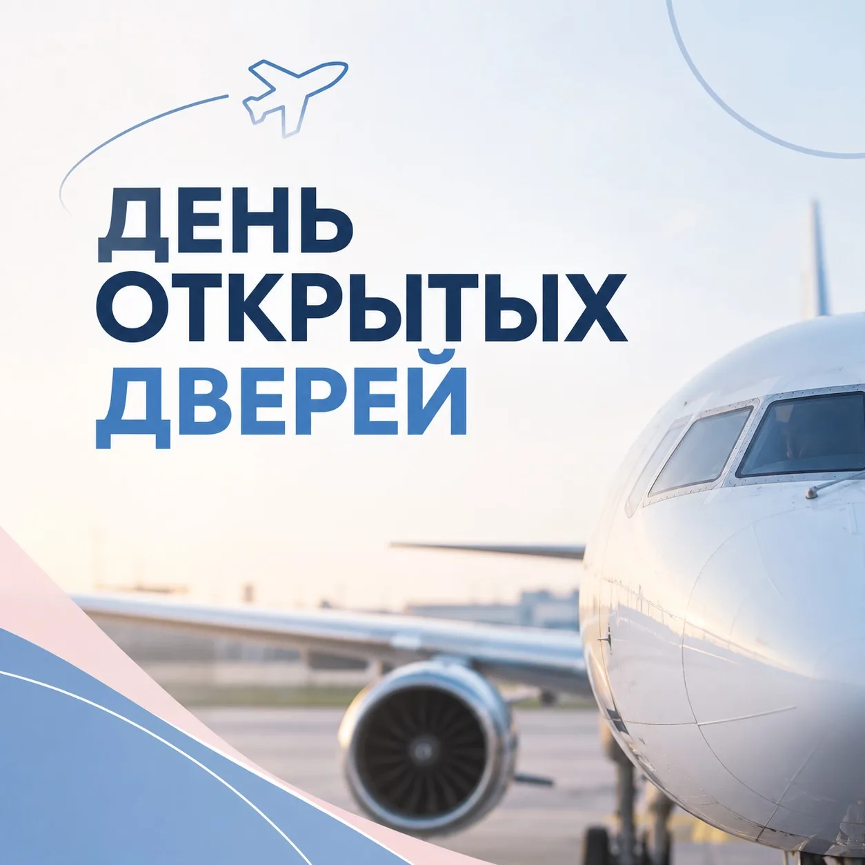 ✈️ Хочешь узнать больше об авиации и современных технологиях?