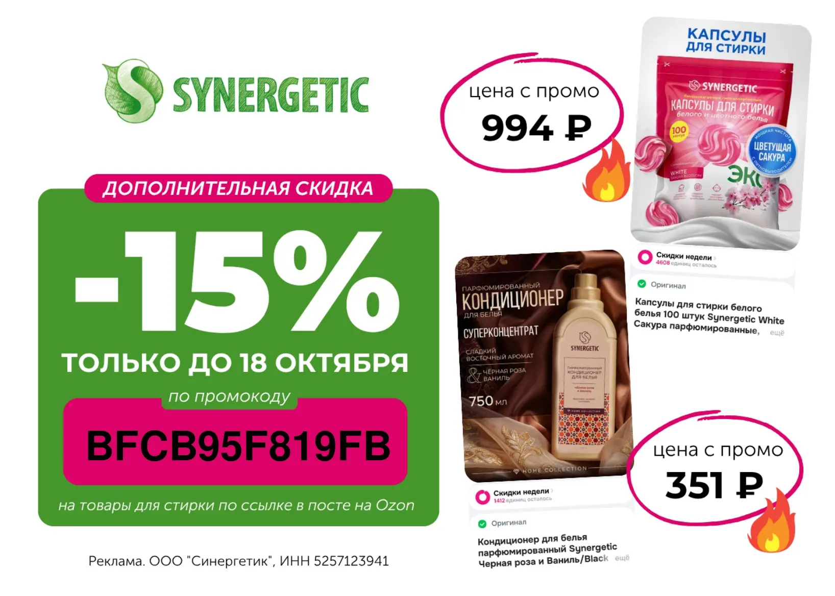 Скидка до 15% на товары для стирки до 18 октября!🔥