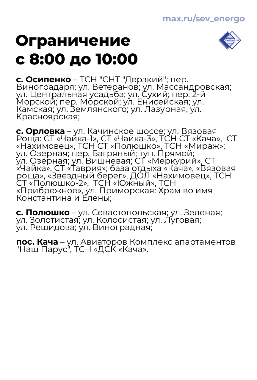 Изображение 2 к публикации «Севастопольэнерго»