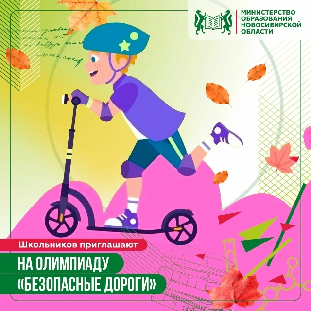 🚦 С 22 сентября по 25 октября на платформе Учи.ру проходит всероссийская олимпиада «Бе...