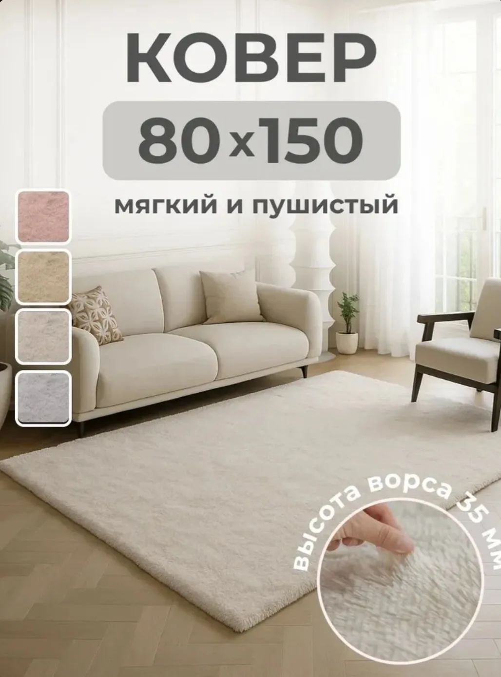 Ковер на пол 80*150 пушистый с длинным мягким ворсом противоскользящий на кухню молочны...
