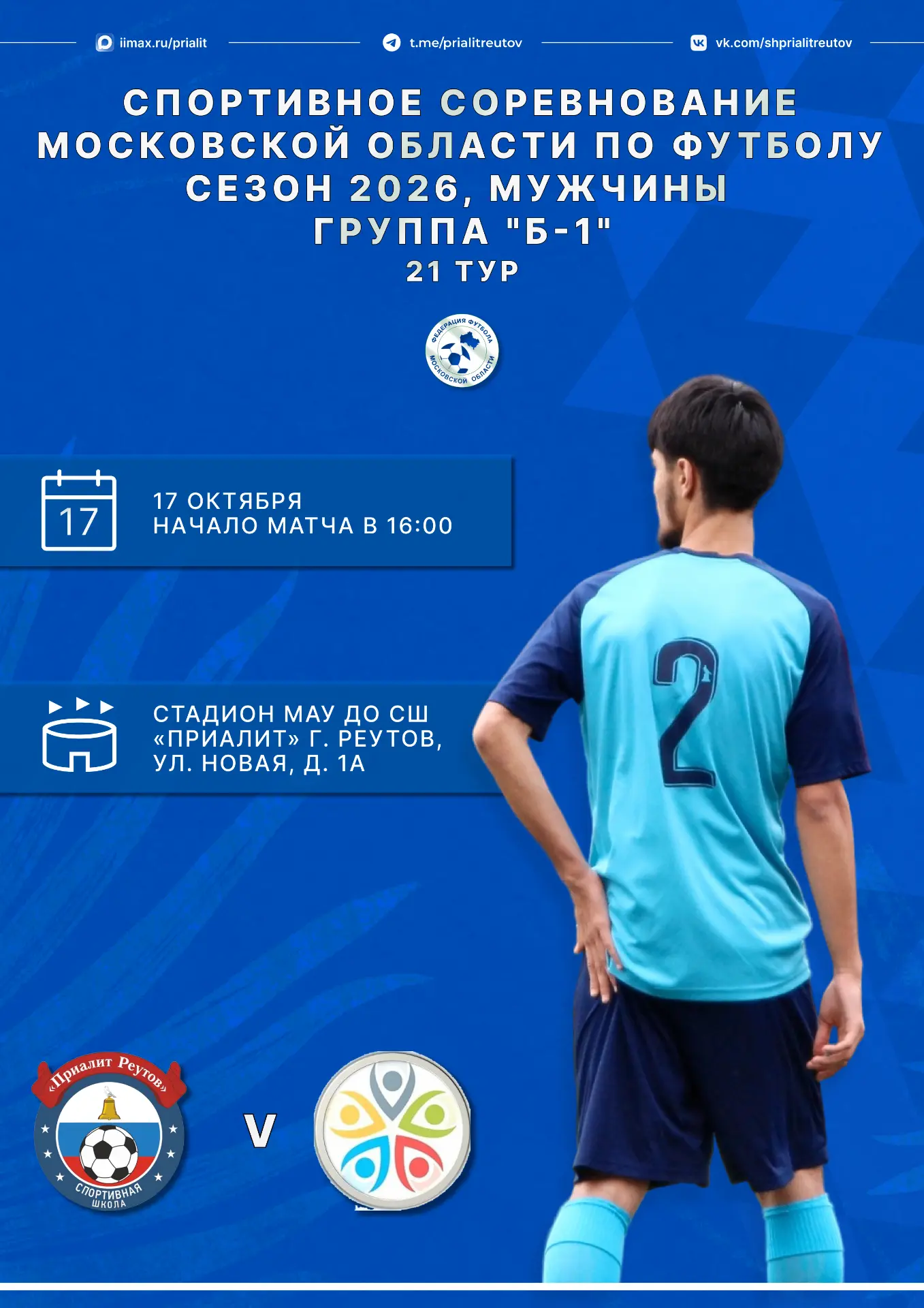💙 Последний домашний матч чемпионата!