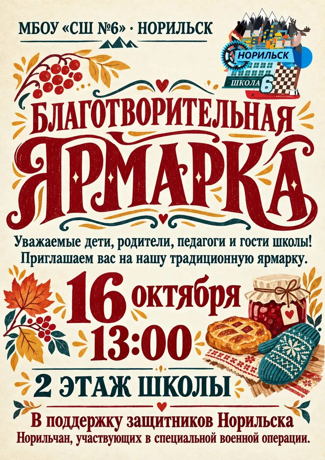 🍂 Приглашаем на благотворительную ярмарку!