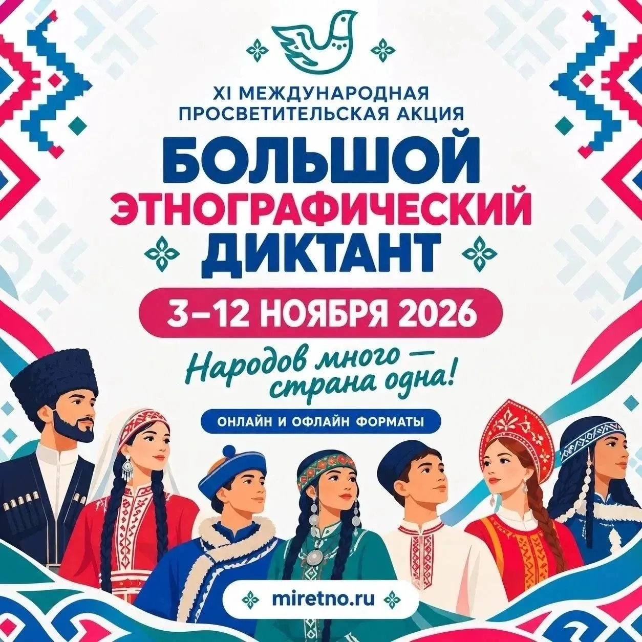 Как хорошо вы знакомы с народами России?