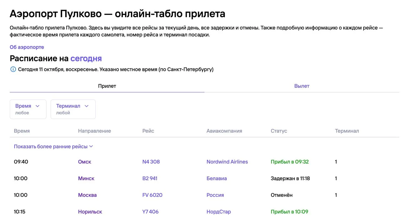 Сайт аэропорта Пулково временно недоступен.