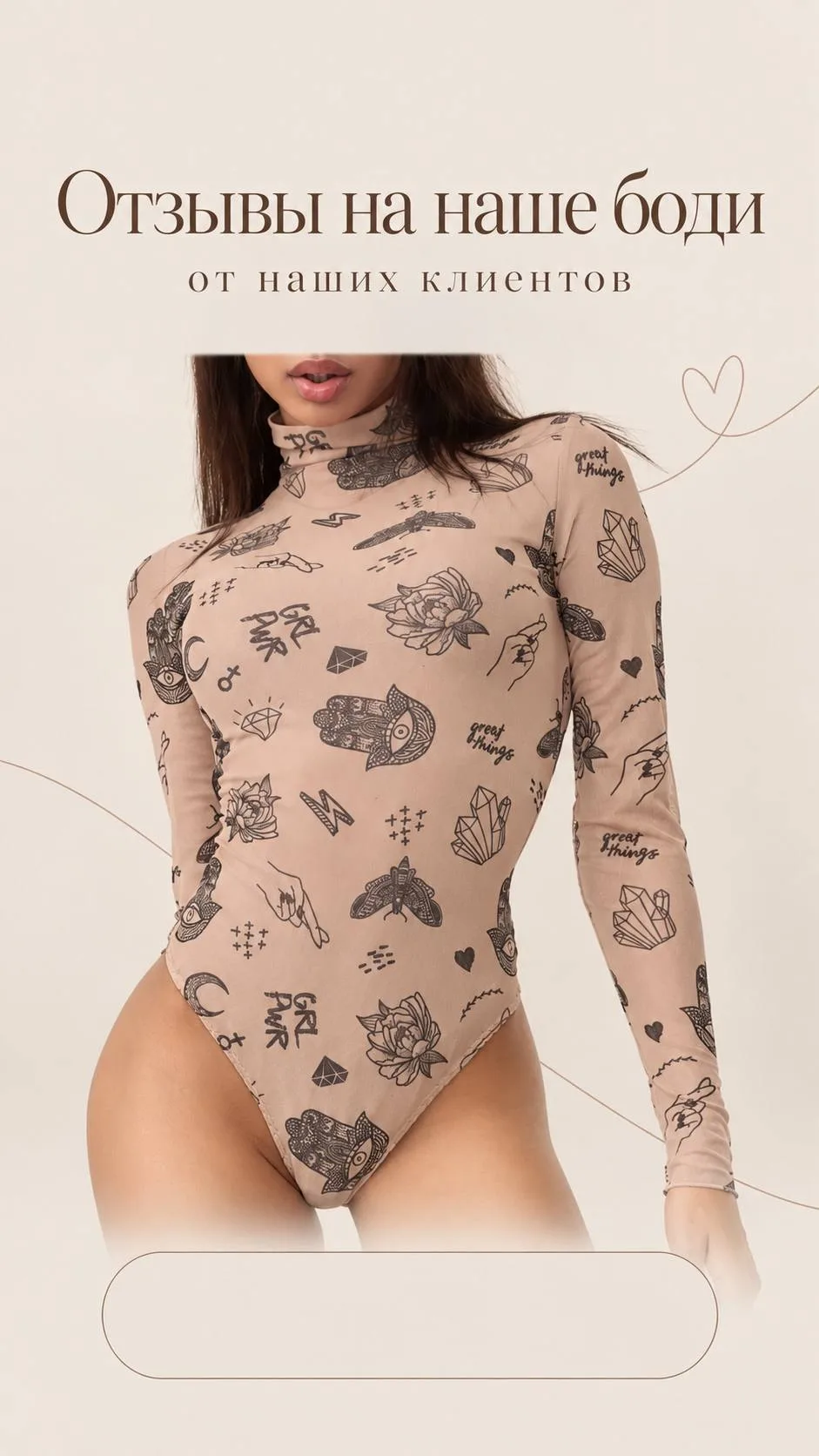 Ваши отзывы — наша отдельная любовь 🥹