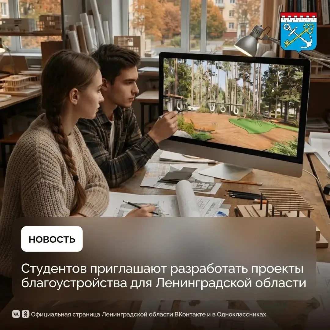 Студентов приглашают к участию во Всероссийском конкурсе «Благоустрой».