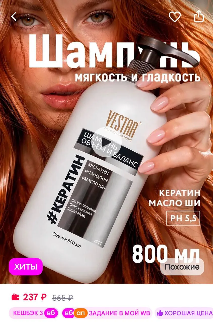 ВЕСТАР Шампунь для волос с кератином для объема 800 мл