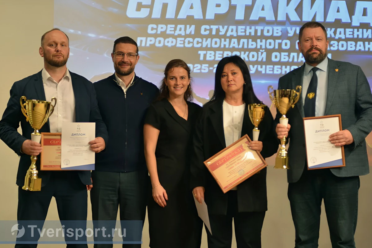 🏆 Спартакиада-2026: названы лучшие студенты‑спортсмены, педагоги и колледжи Тверской о...