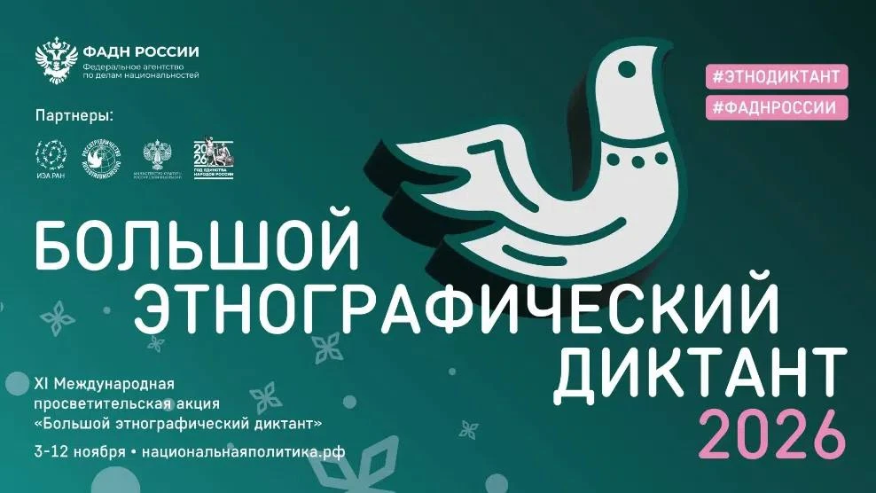 🕊 ФАДН России приглашает всех желающих принять участие в XI Международной просветитель...