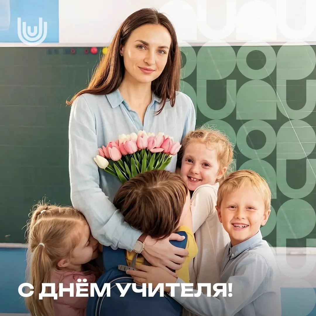 🍁 С Днём учителя!