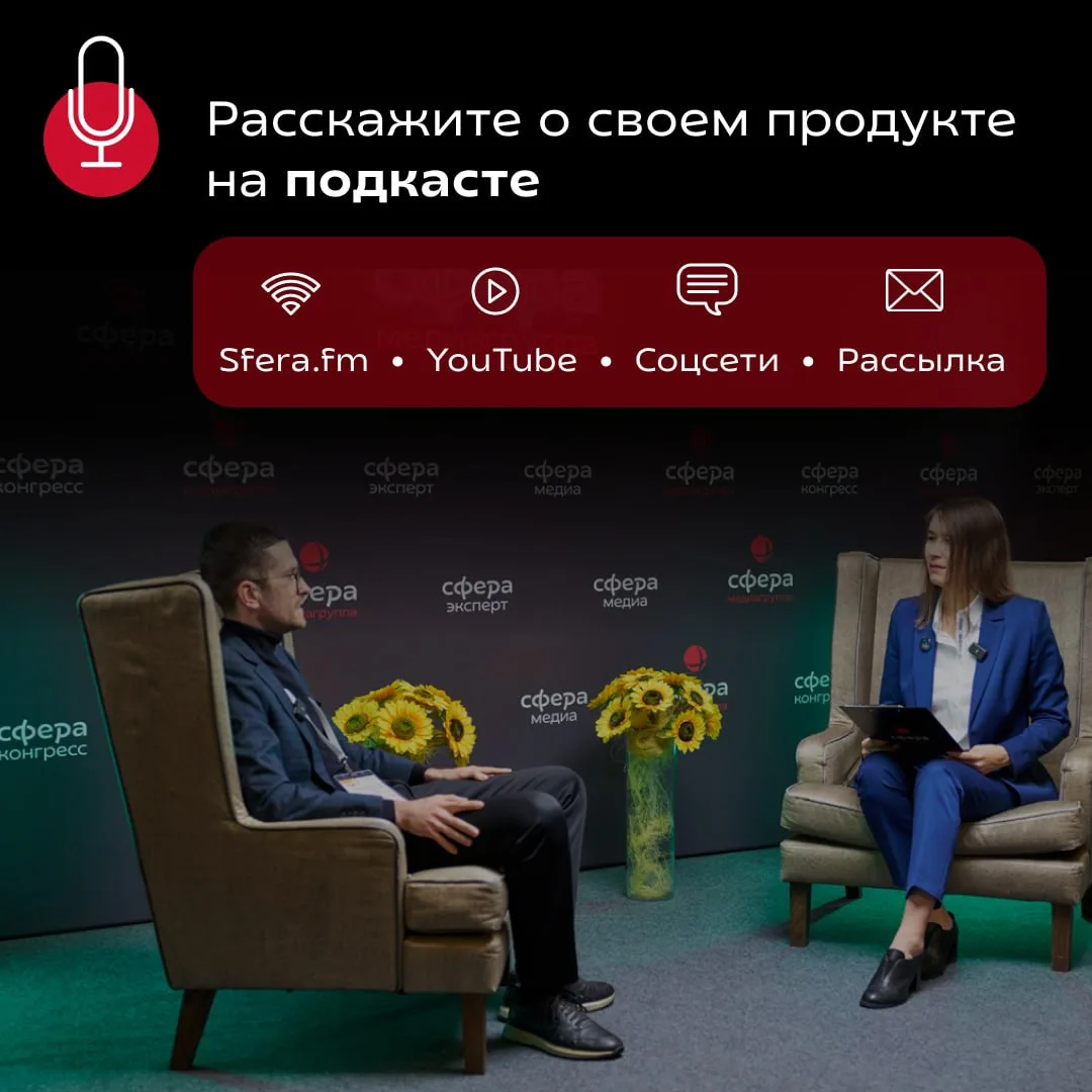 🎙Профессиональный подкаст о вашем бизнесе