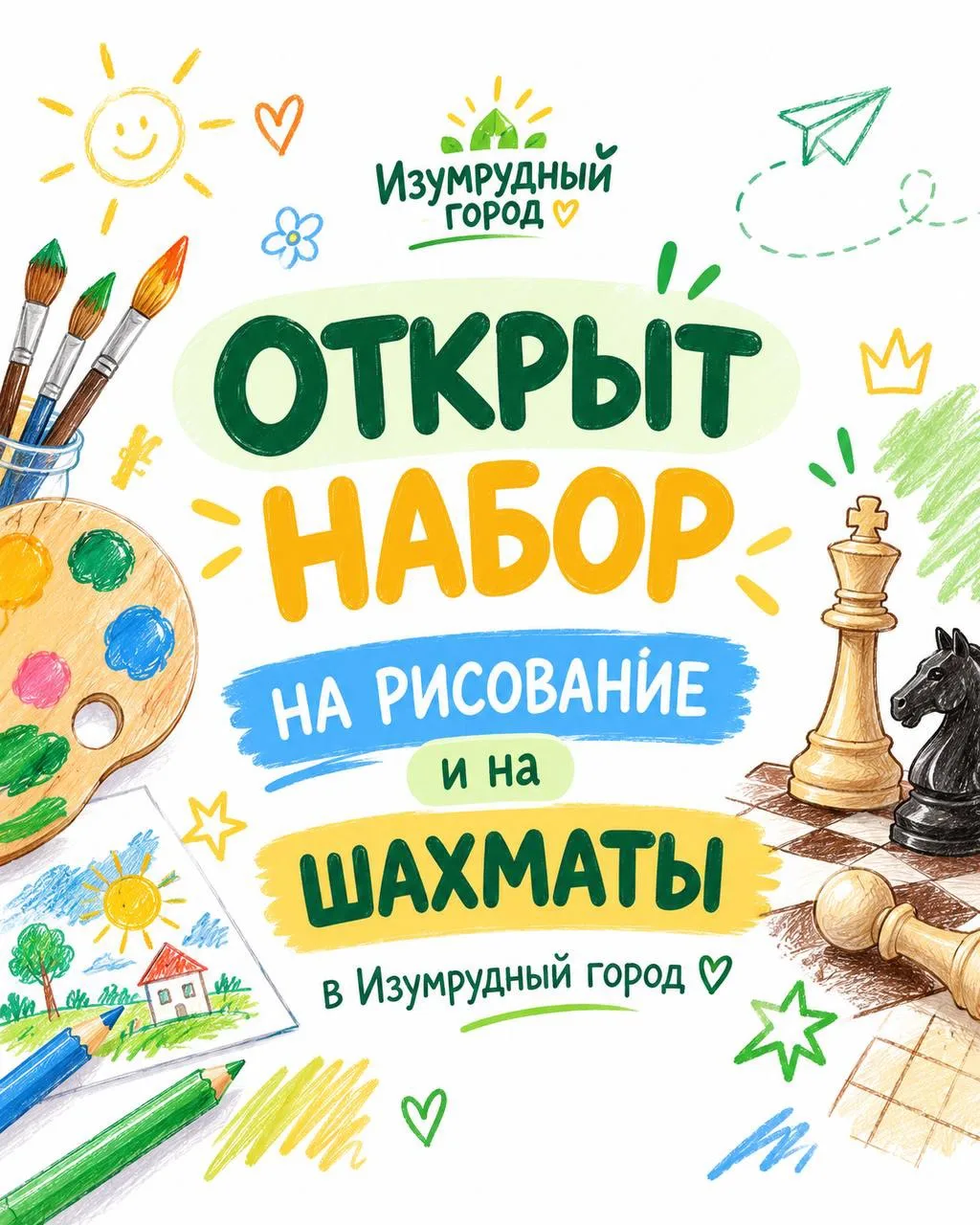 А ЧТО, ЕСЛИ НАЙТИ ТО САМОЕ УВЛЕЧЕНИЕ? 🎨♟️💚