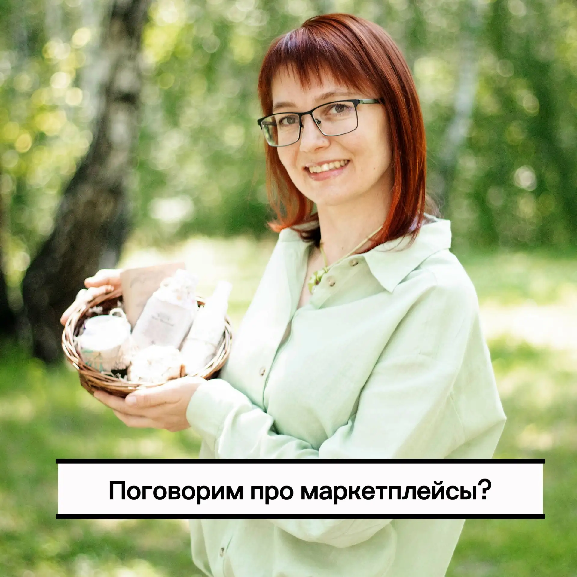 Сегодня хочу поговорить с вами про маркетплейсы.