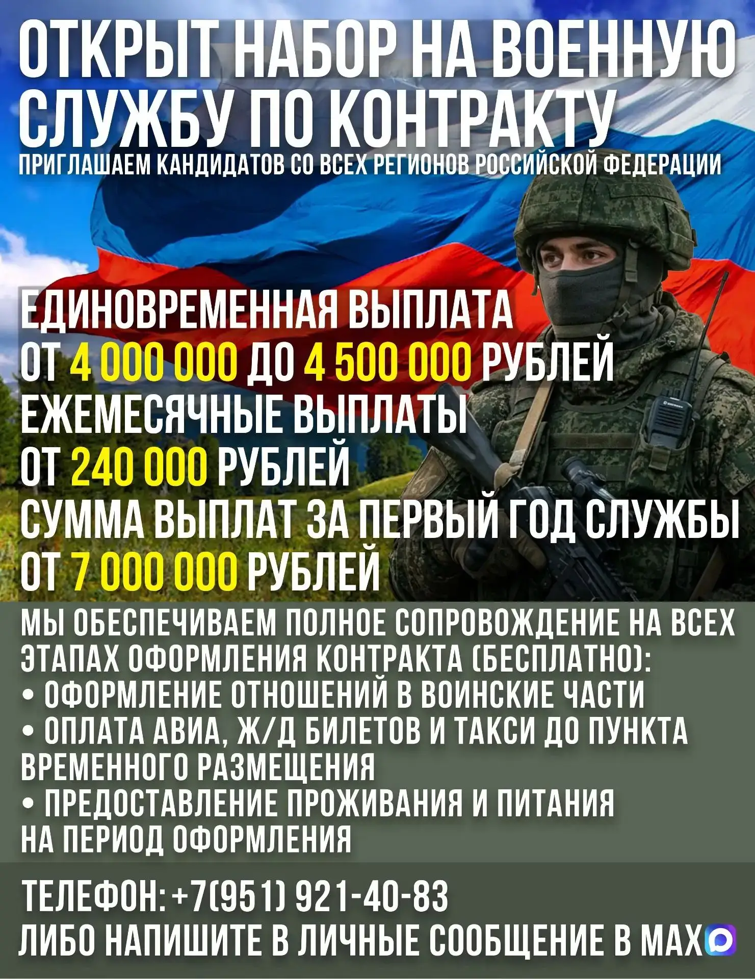 🇷🇺 Открыт набор на военную службу по контракту 🇷🇺