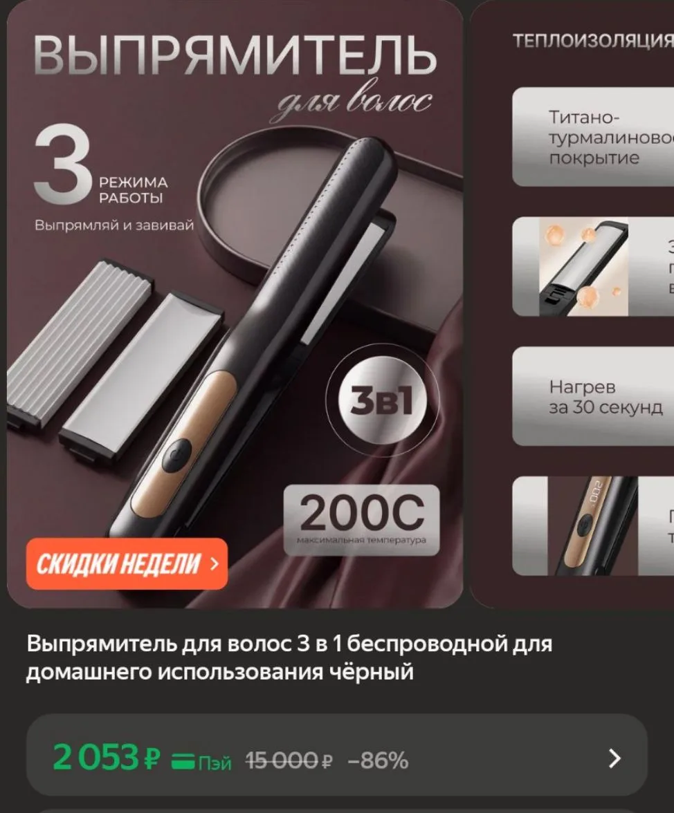 Вы посмотрите, какой крутой БЕСПРОВОДНОЙ утюжок‼️