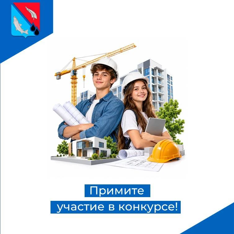 🏗 Всероссийский конкурс «Молодые строители России»