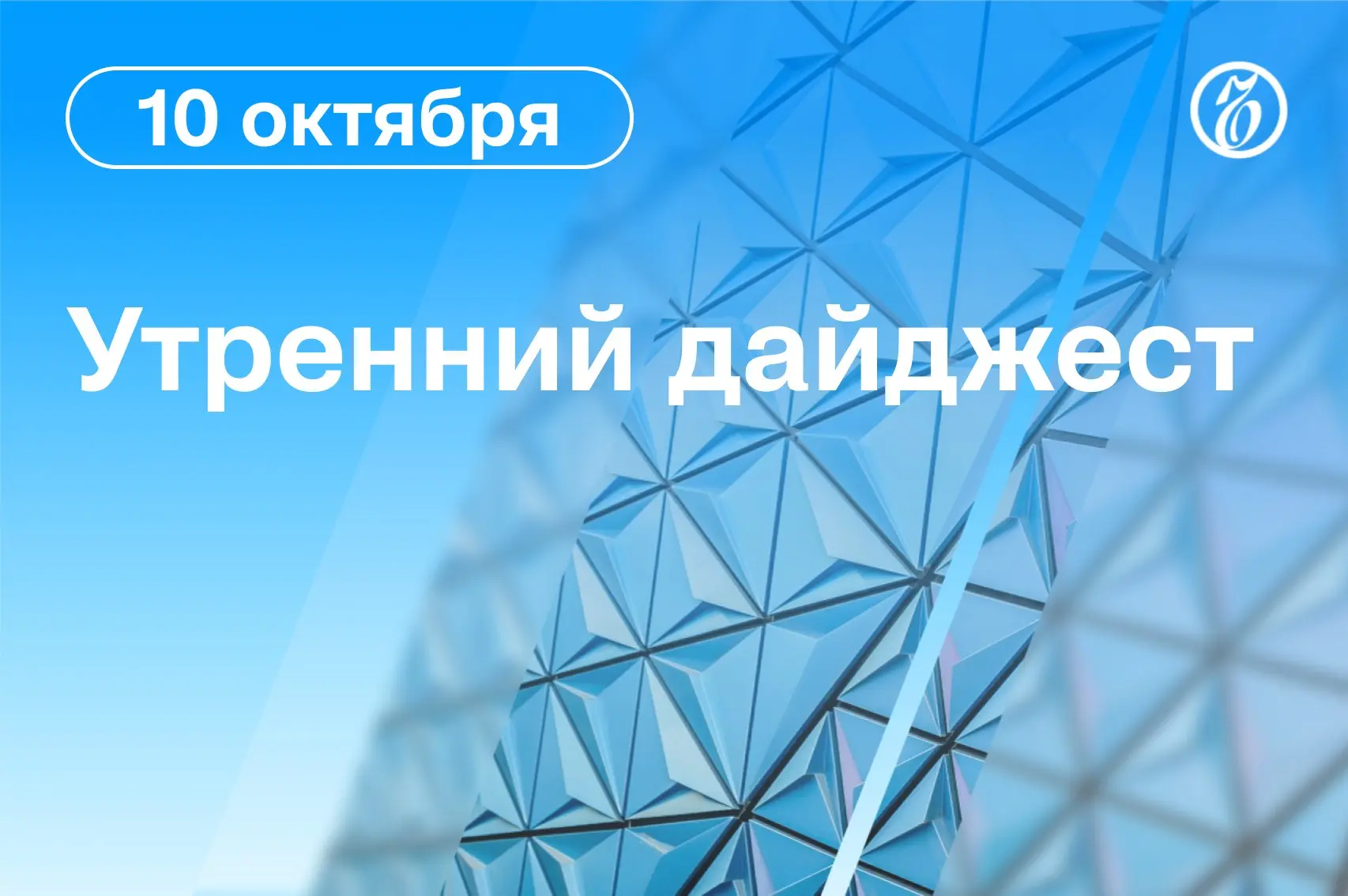 ⛅️️ Главные новости к утру